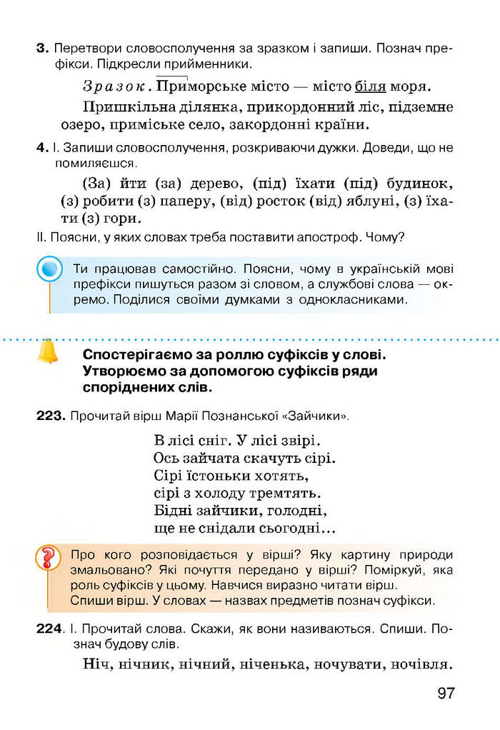 Українська мова 3 класс Хорошковська