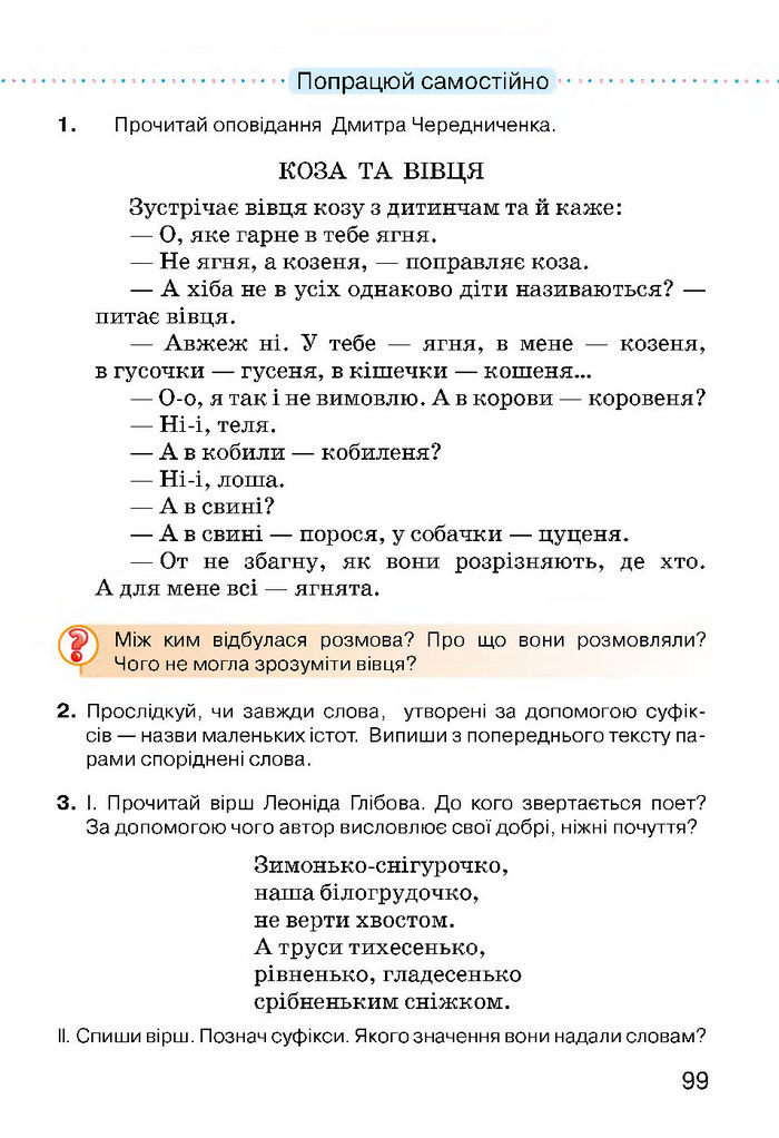 Українська мова 3 класс Хорошковська