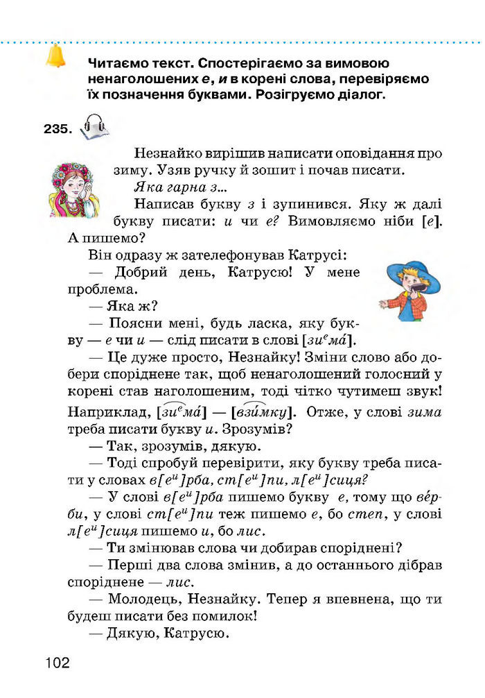 Українська мова 3 класс Хорошковська