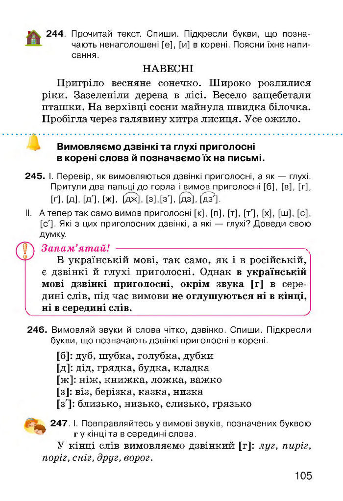 Українська мова 3 класс Хорошковська