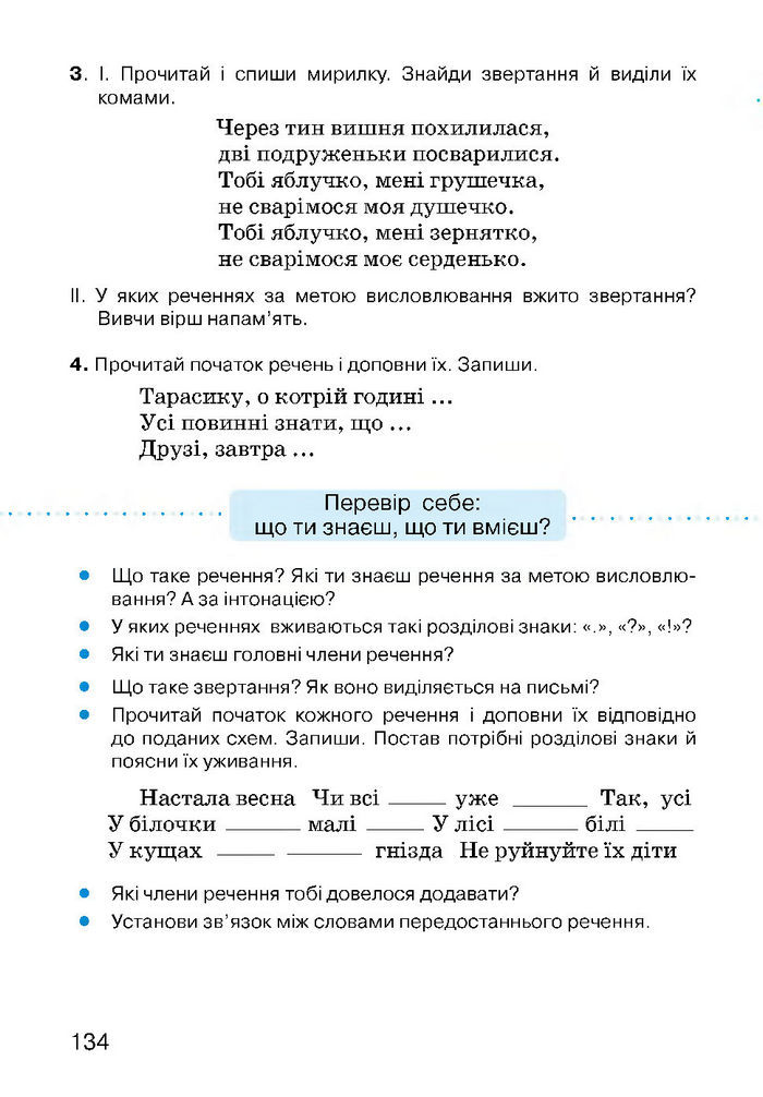 Українська мова 3 класс Хорошковська