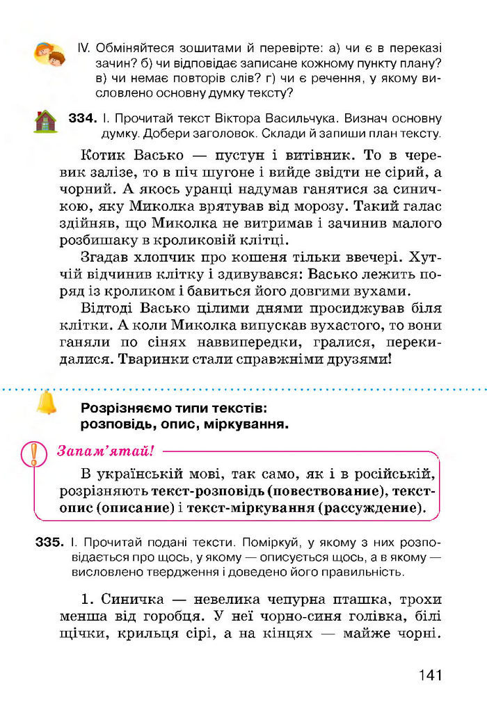 Українська мова 3 класс Хорошковська