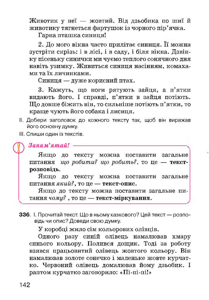 Українська мова 3 класс Хорошковська