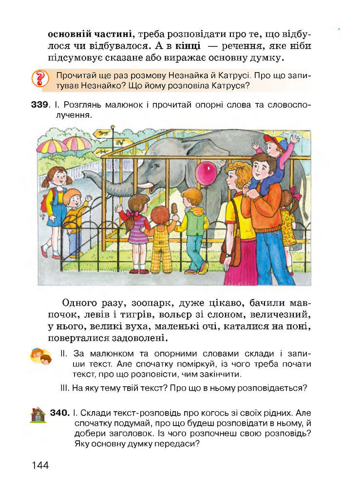 Українська мова 3 класс Хорошковська