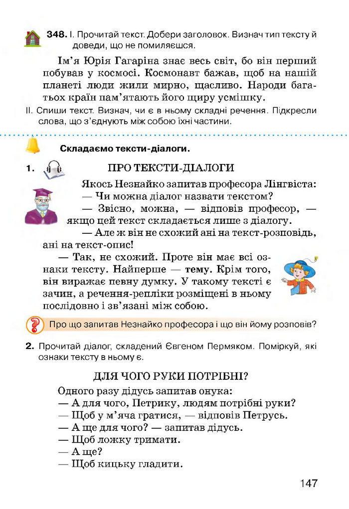 Українська мова 3 класс Хорошковська