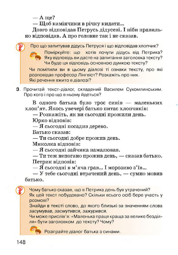 Українська мова 3 класс Хорошковська