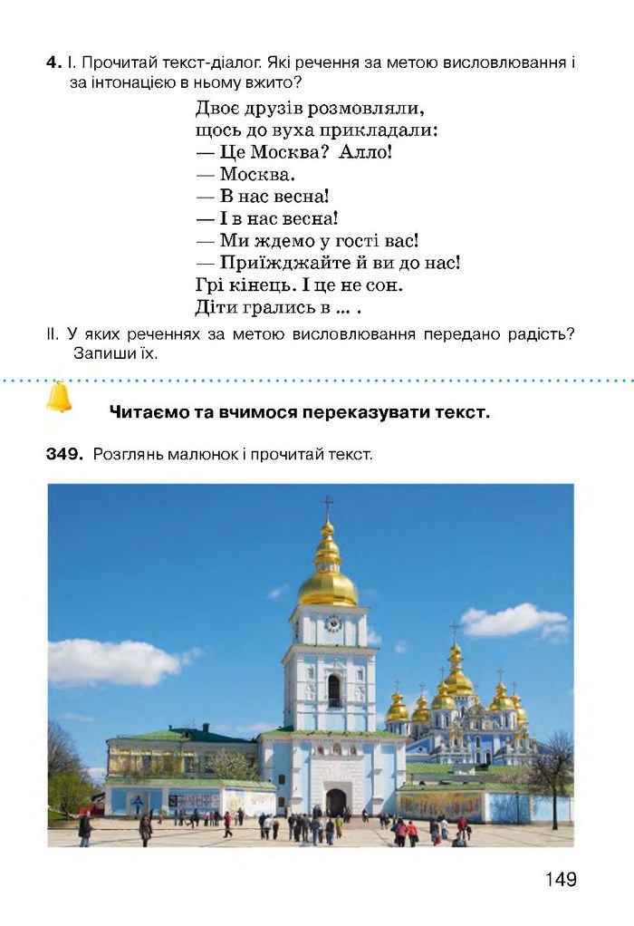 Українська мова 3 класс Хорошковська