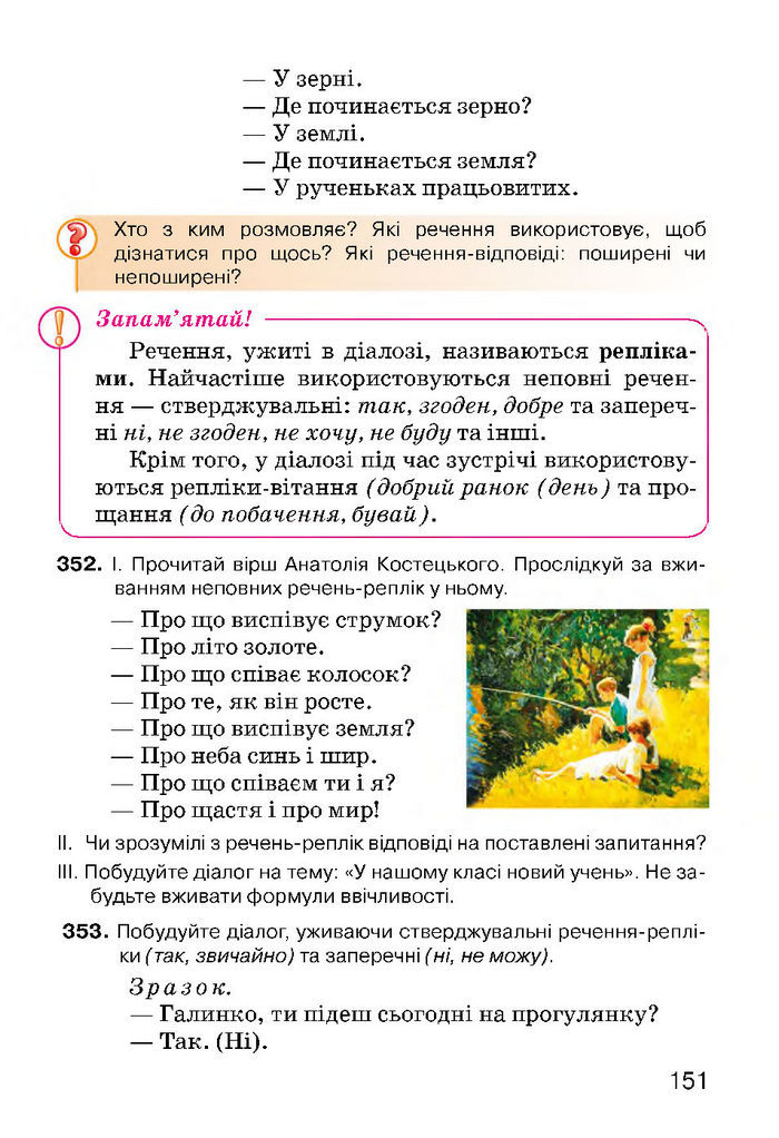 Українська мова 3 класс Хорошковська