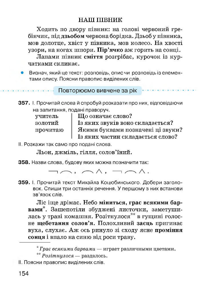 Українська мова 3 класс Хорошковська