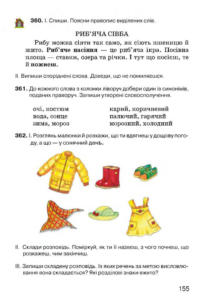 Українська мова 3 класс Хорошковська