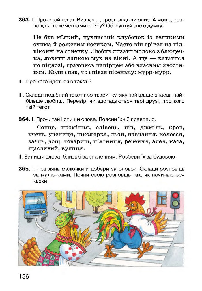 Українська мова 3 класс Хорошковська