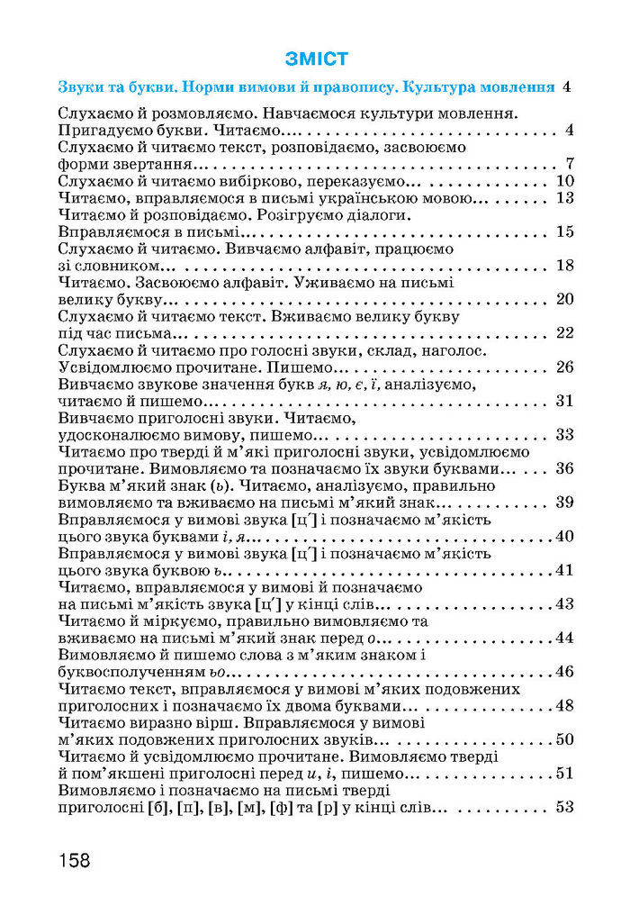 Українська мова 3 класс Хорошковська