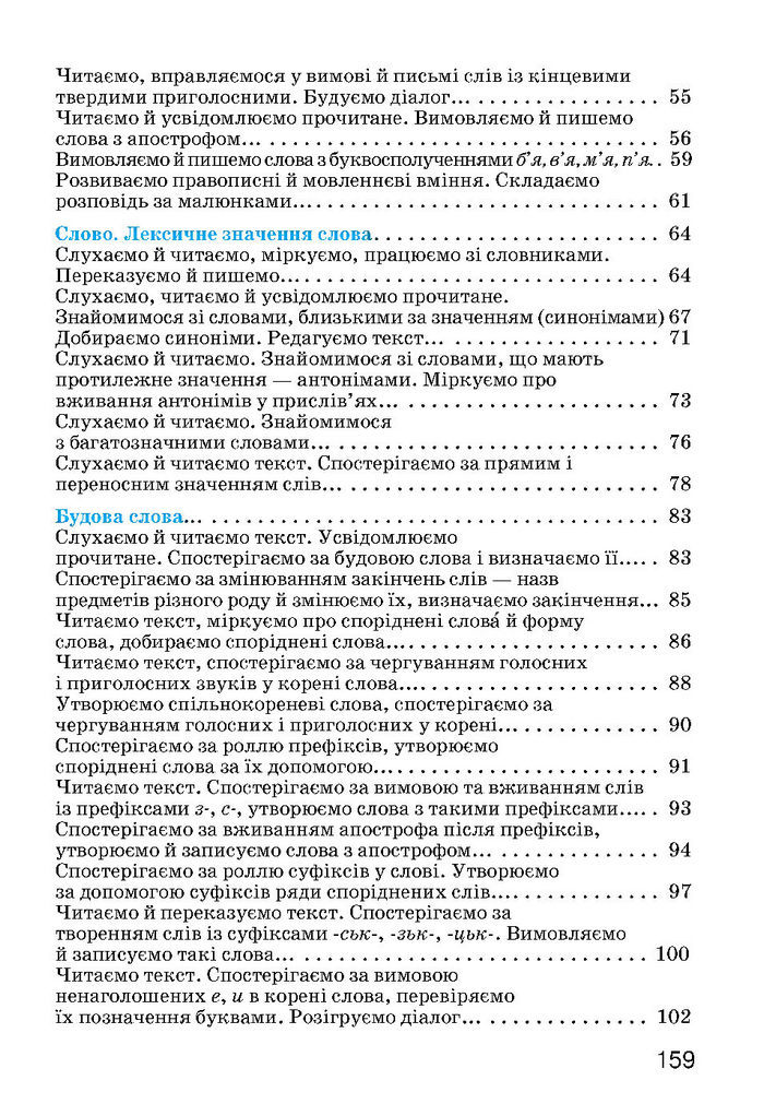 Українська мова 3 класс Хорошковська