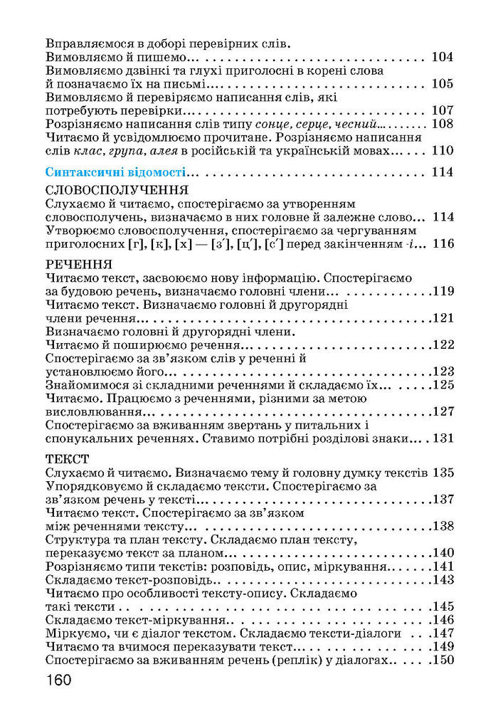 Українська мова 3 класс Хорошковська