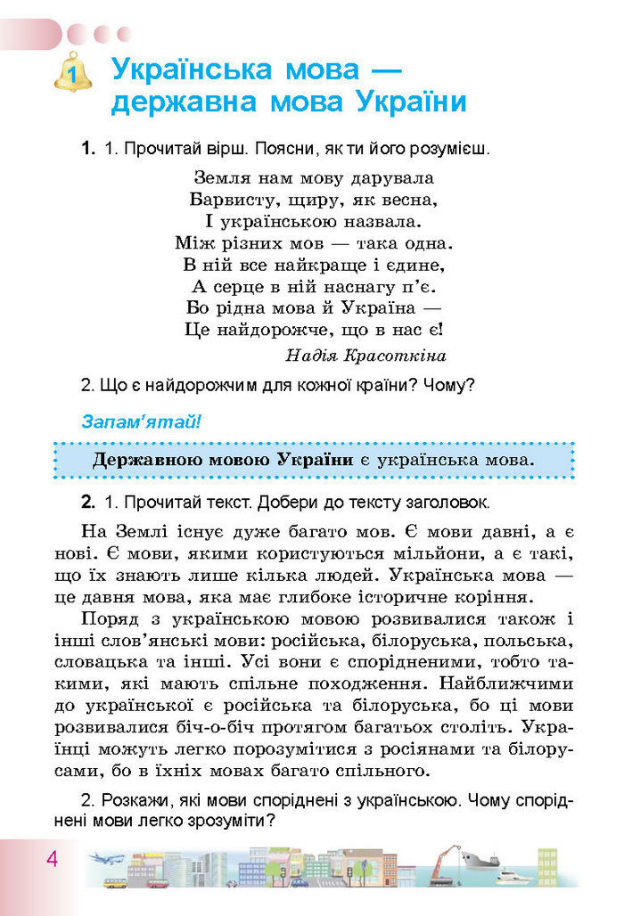 Українська мова 3 класс Гавриш