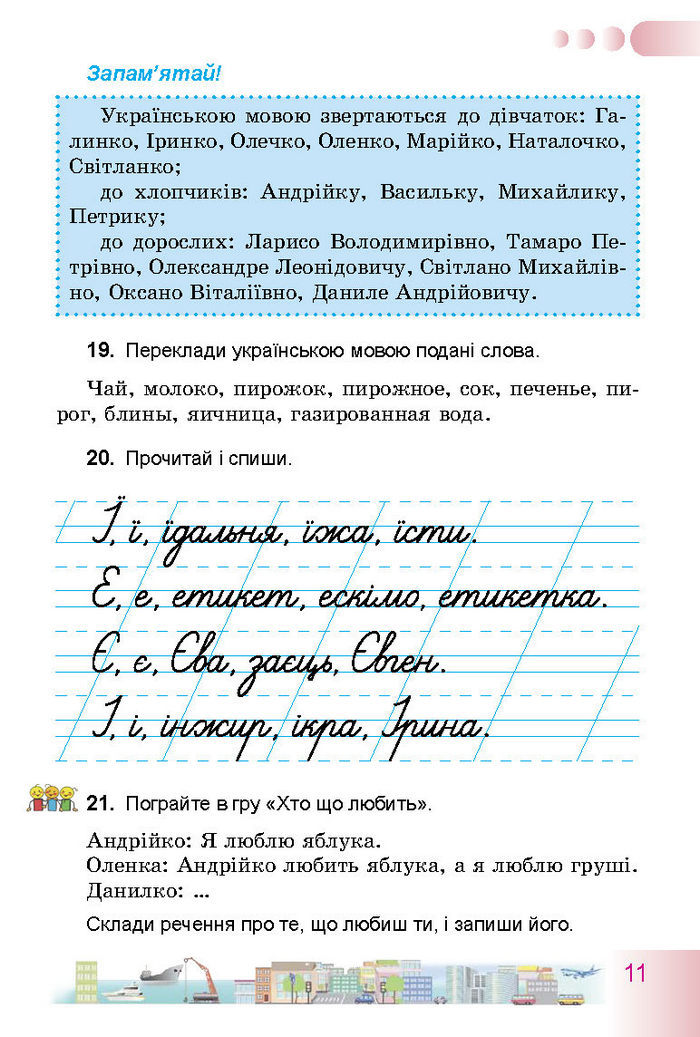 Українська мова 3 класс Гавриш