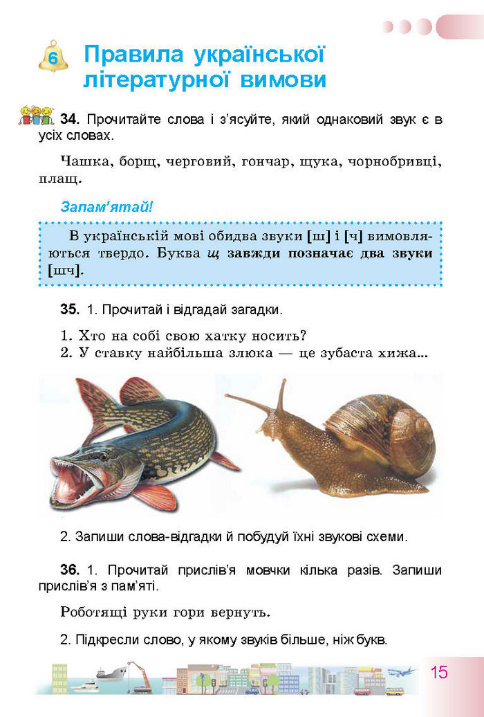 Українська мова 3 класс Гавриш