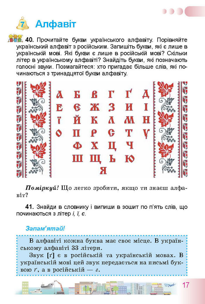 Українська мова 3 класс Гавриш