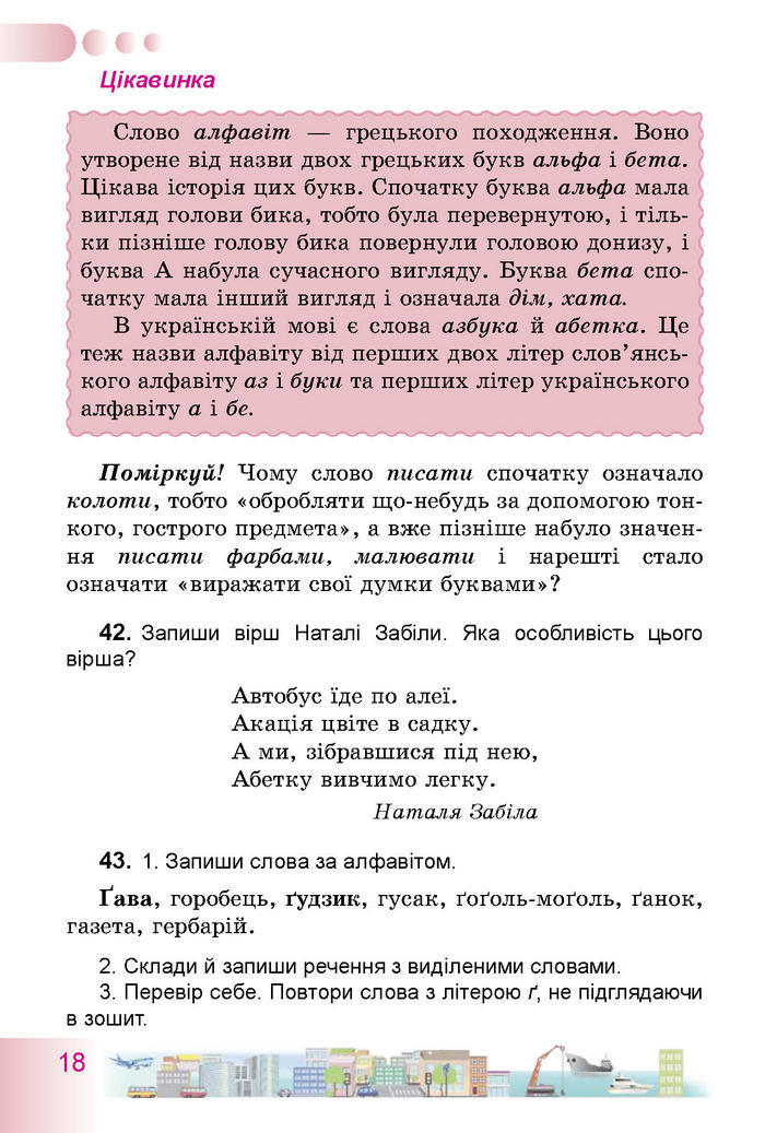 Українська мова 3 класс Гавриш