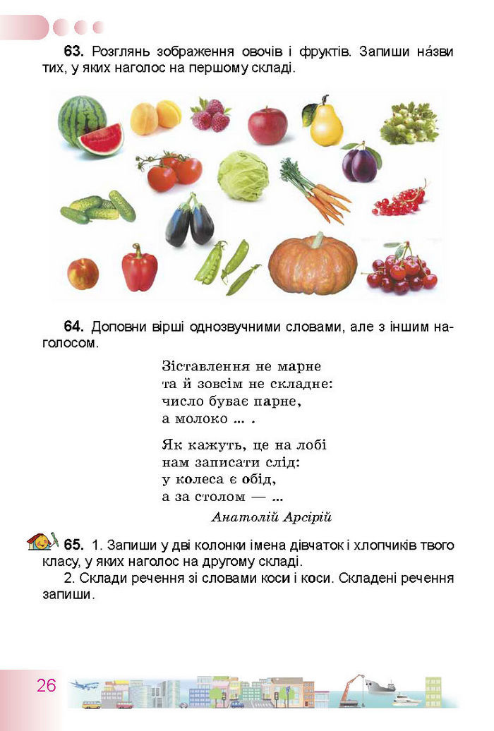 Українська мова 3 класс Гавриш