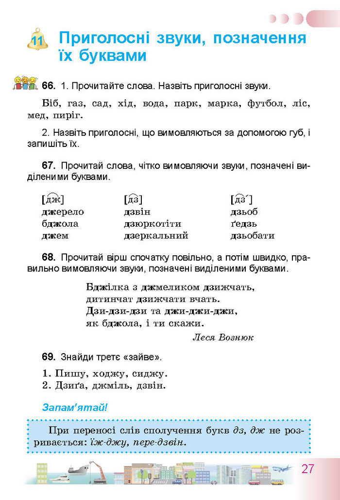Українська мова 3 класс Гавриш