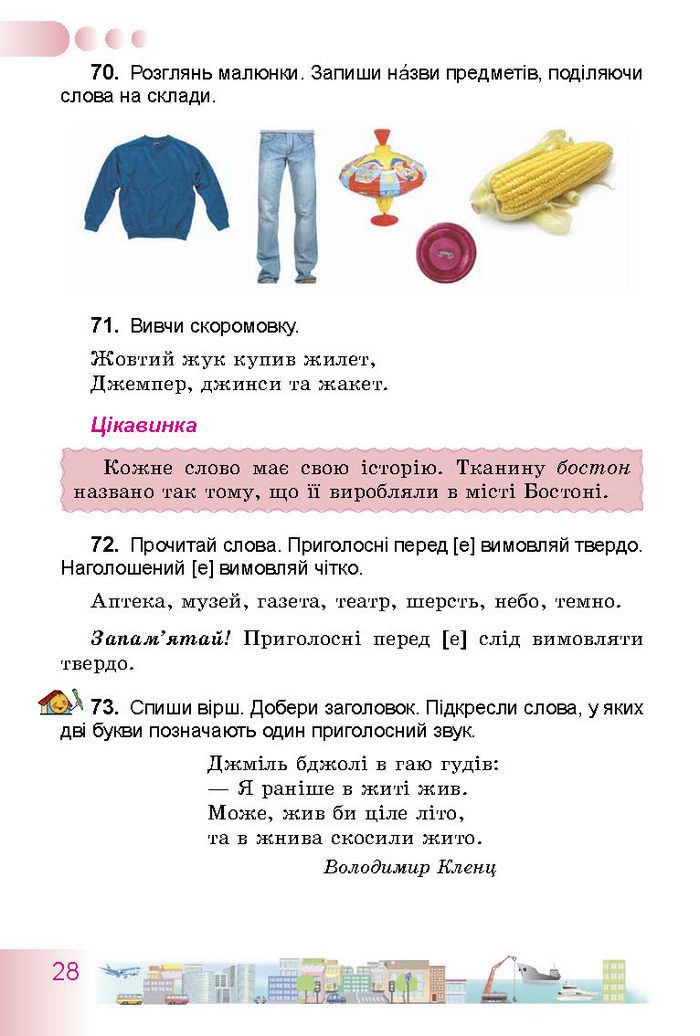 Українська мова 3 класс Гавриш