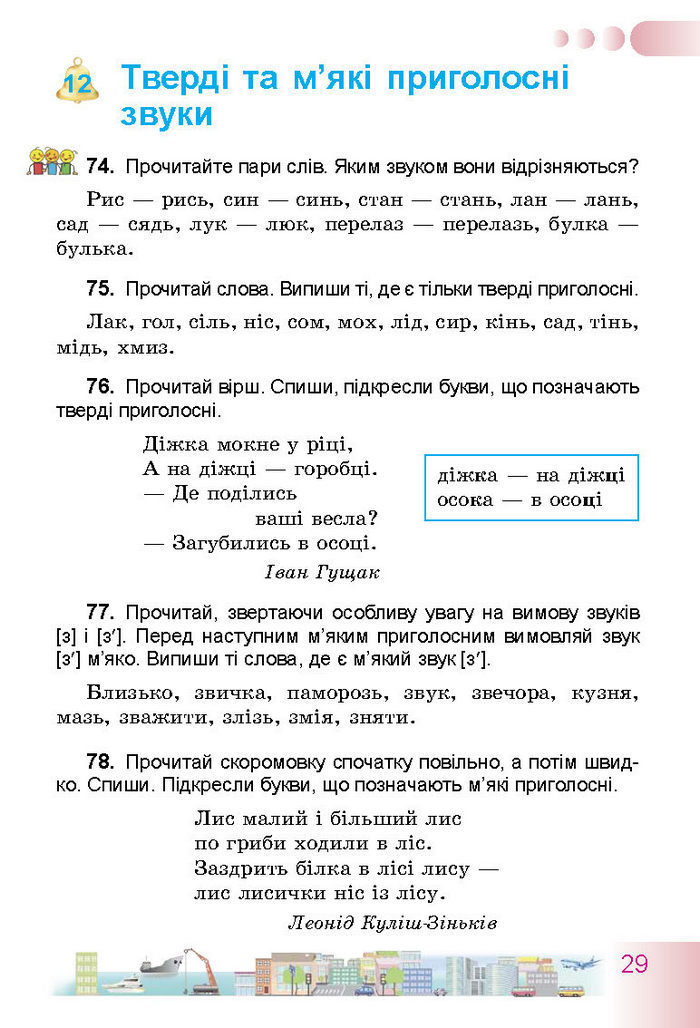 Українська мова 3 класс Гавриш