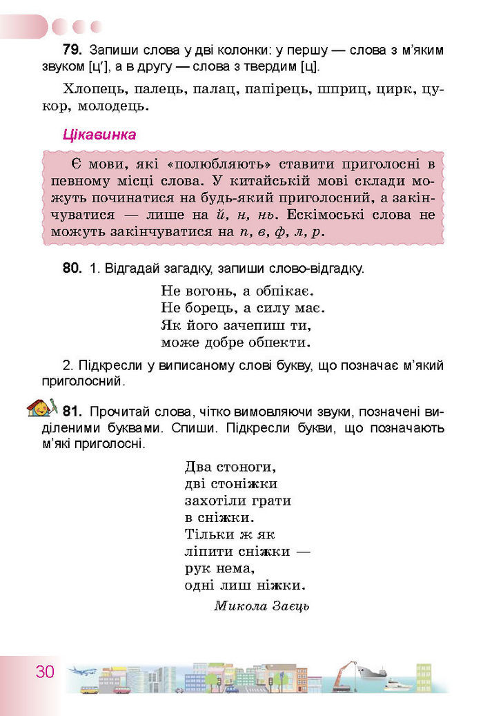Українська мова 3 класс Гавриш