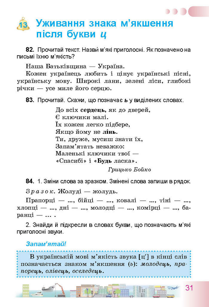 Українська мова 3 класс Гавриш