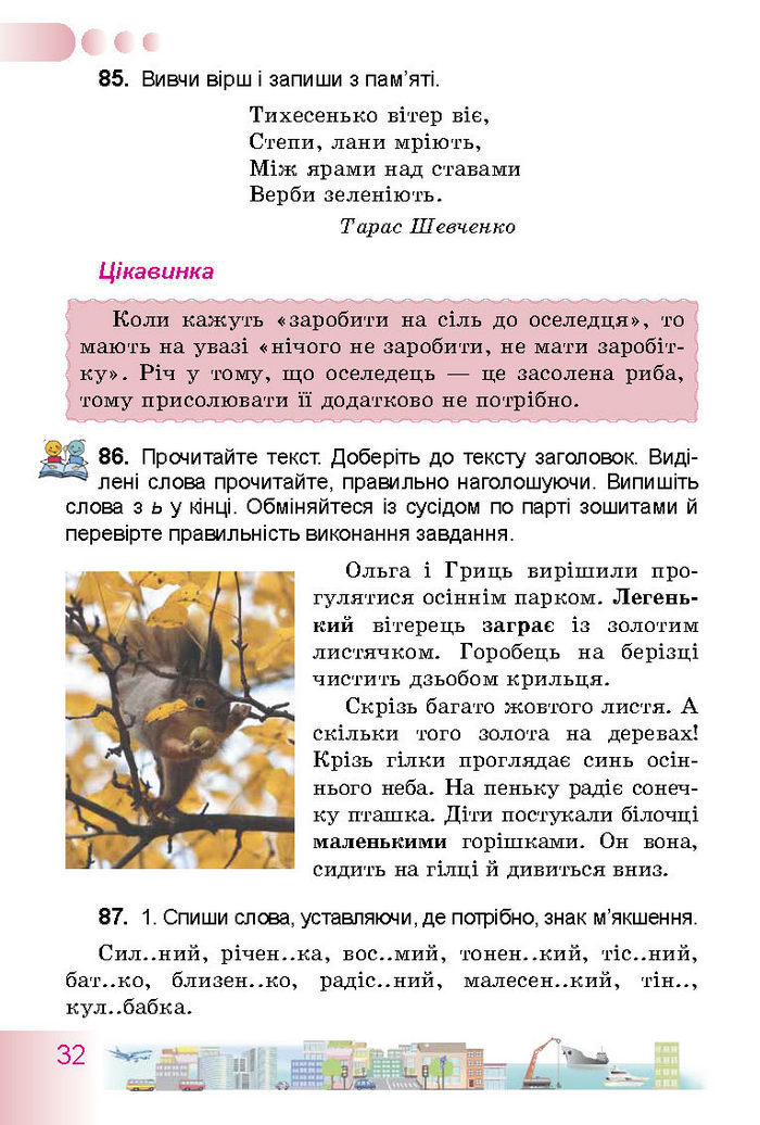 Українська мова 3 класс Гавриш