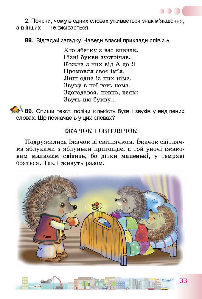 Українська мова 3 класс Гавриш