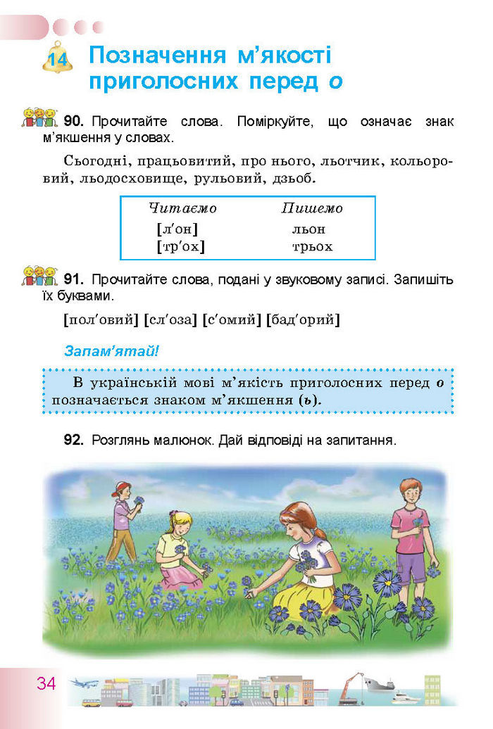 Українська мова 3 класс Гавриш