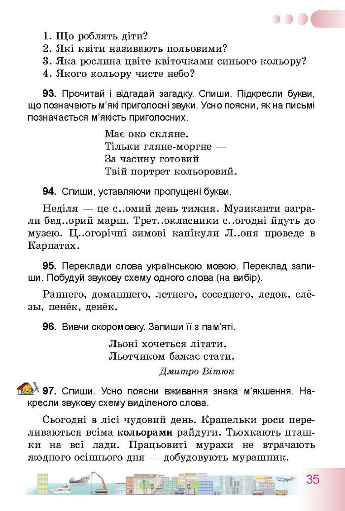 Українська мова 3 класс Гавриш