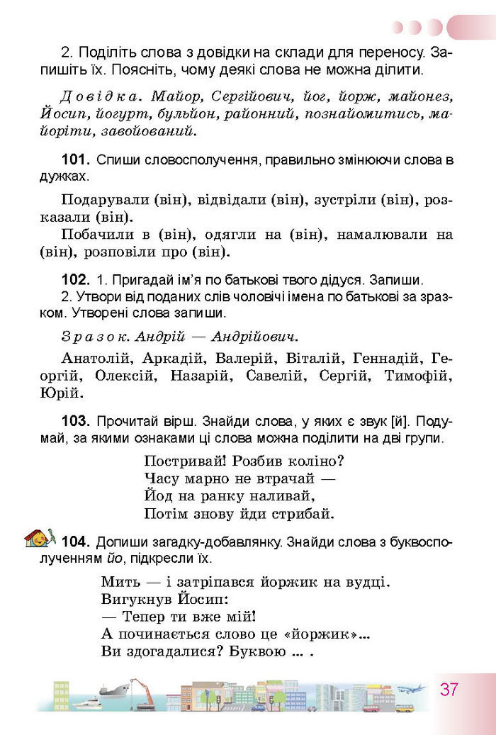 Українська мова 3 класс Гавриш