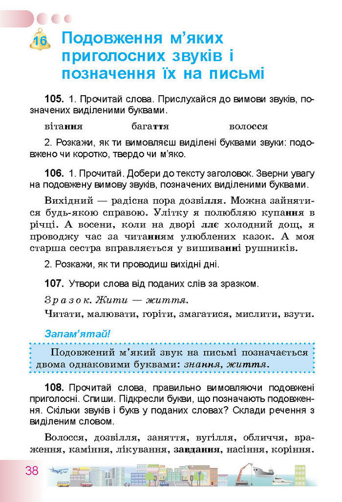 Українська мова 3 класс Гавриш