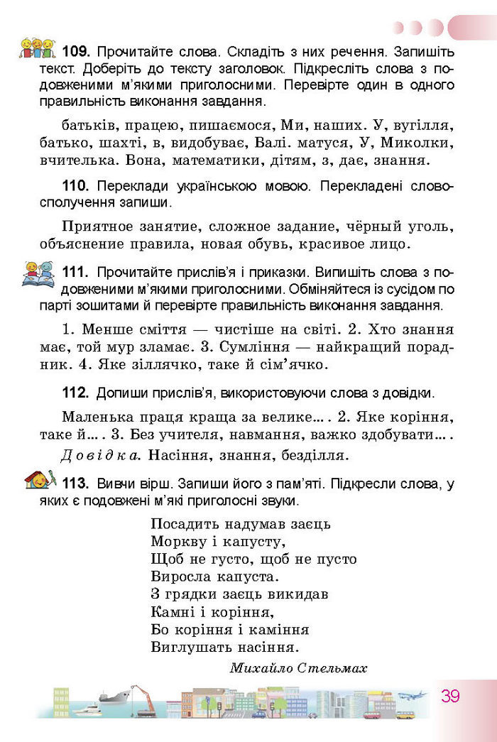 Українська мова 3 класс Гавриш