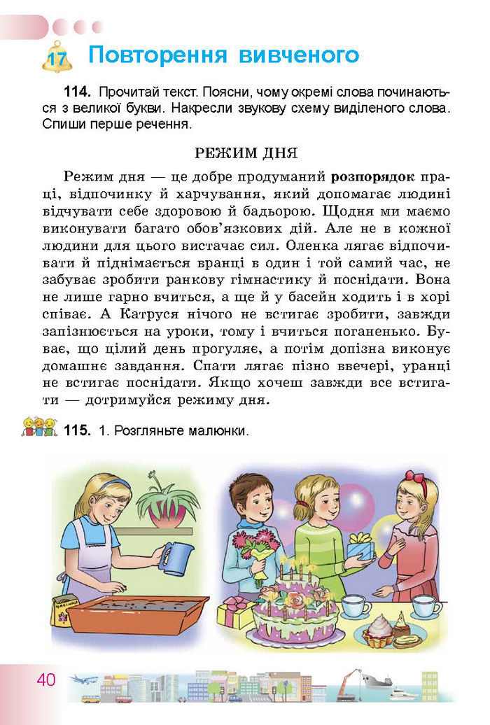 Українська мова 3 класс Гавриш