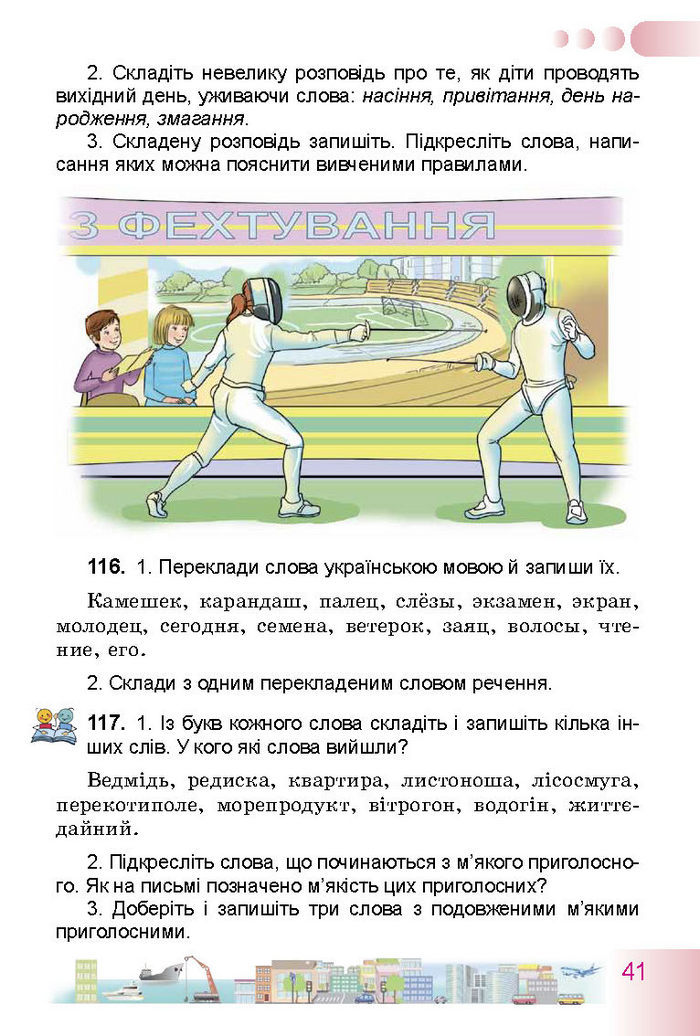 Українська мова 3 класс Гавриш