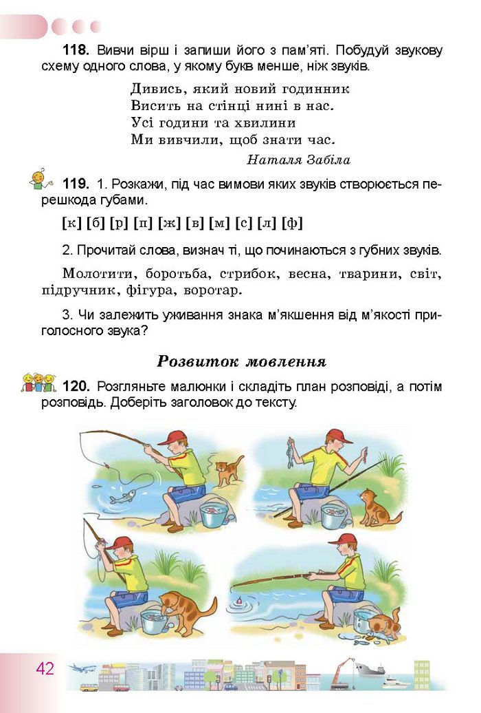 Українська мова 3 класс Гавриш