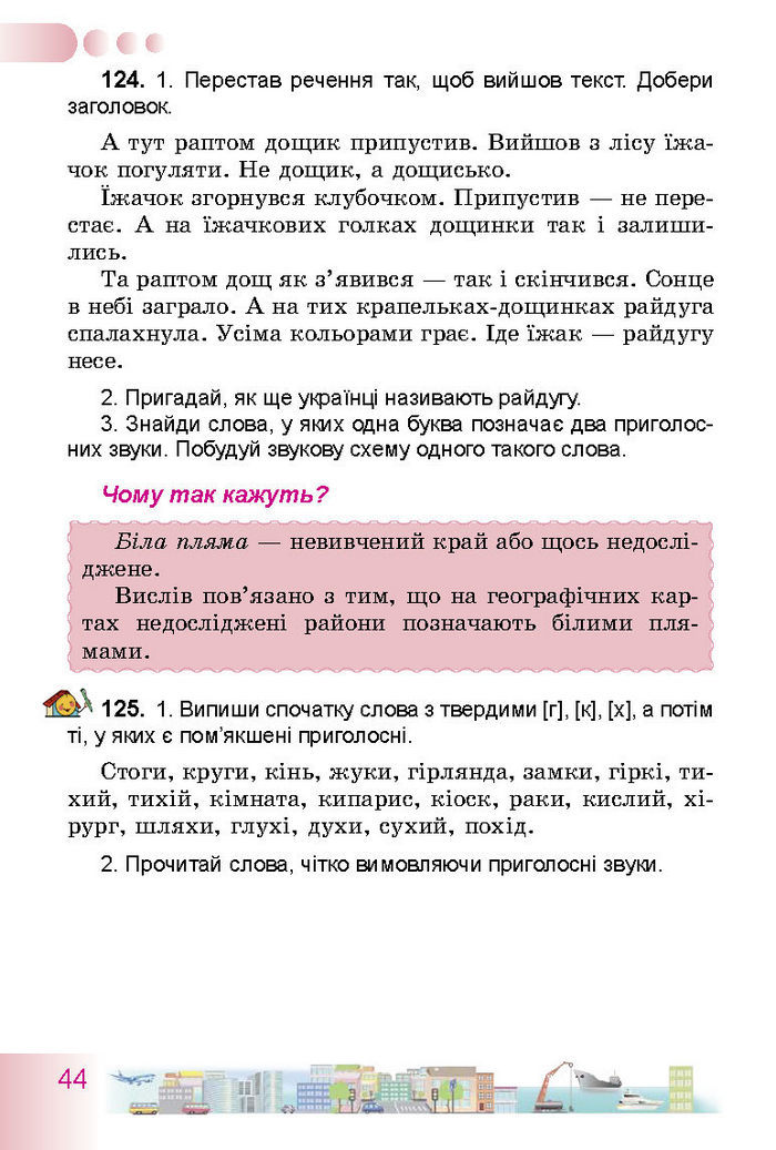 Українська мова 3 класс Гавриш