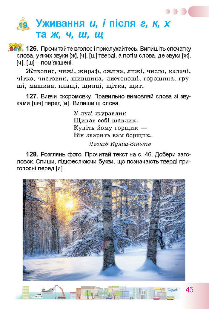 Українська мова 3 класс Гавриш
