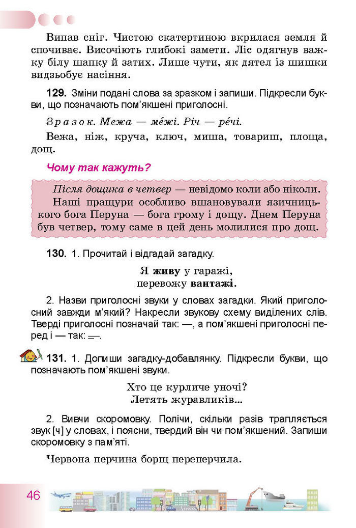 Українська мова 3 класс Гавриш