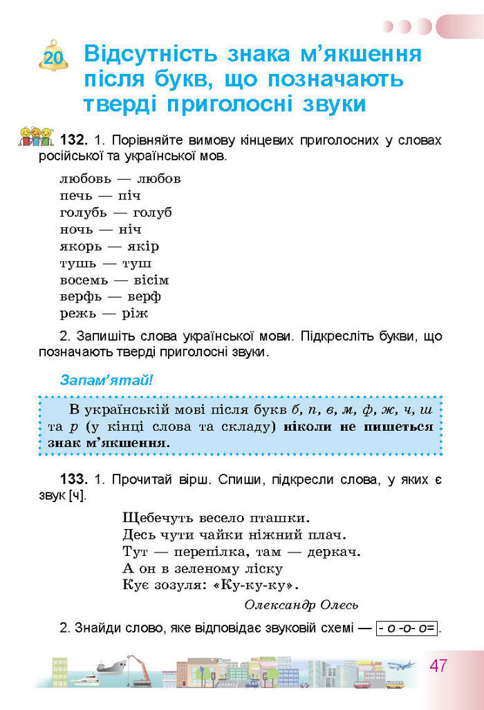 Українська мова 3 класс Гавриш