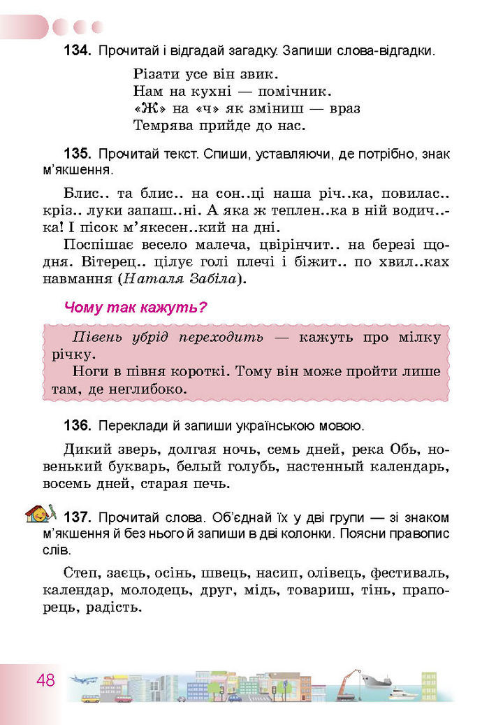 Українська мова 3 класс Гавриш