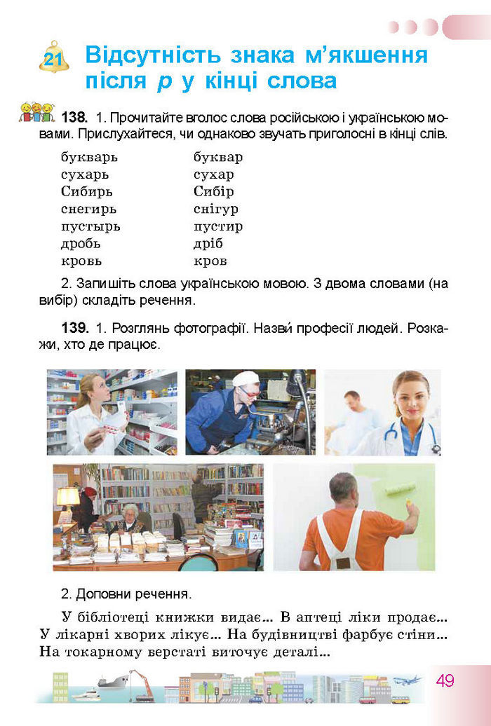 Українська мова 3 класс Гавриш