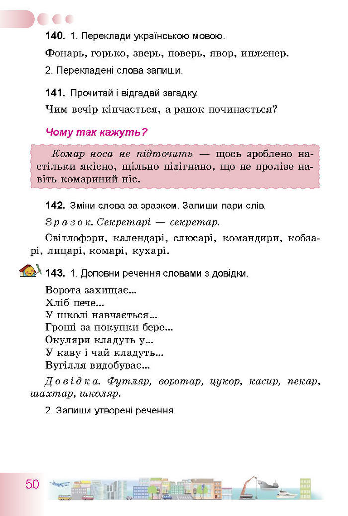 Українська мова 3 класс Гавриш
