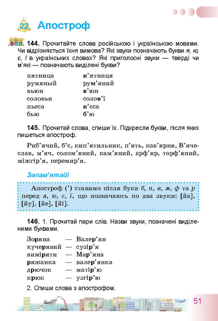 Українська мова 3 класс Гавриш