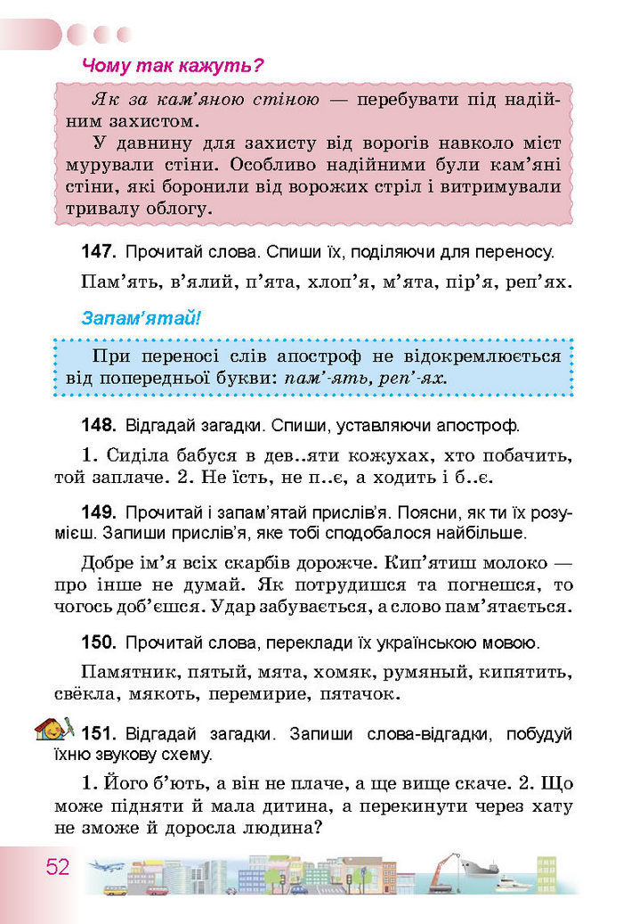 Українська мова 3 класс Гавриш