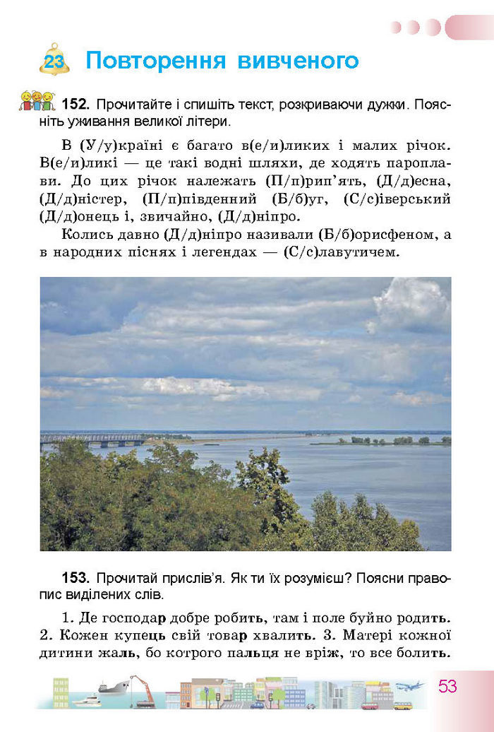 Українська мова 3 класс Гавриш