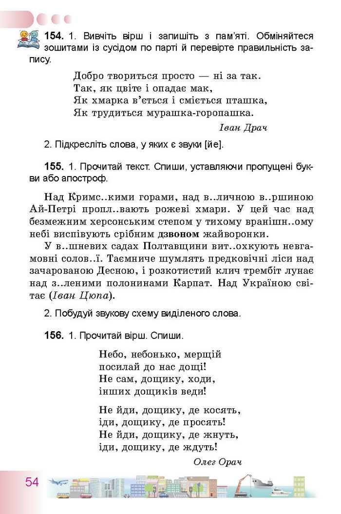 Українська мова 3 класс Гавриш